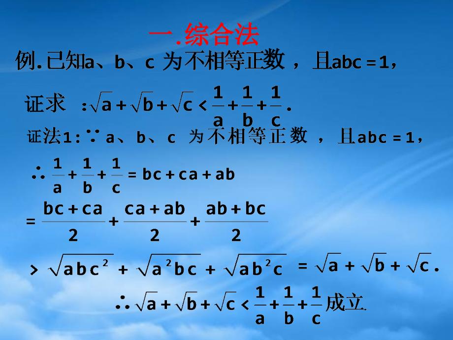 高中数学 第二章《推理与证明复习小结》课件 新人教B选修22（通用）_第3页