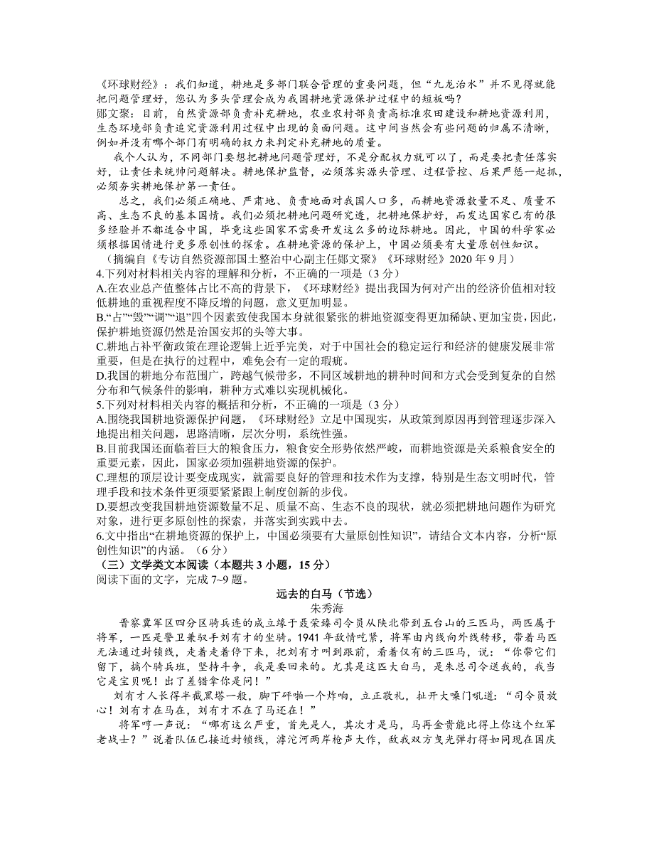 安徽省宿州市2021届高三下学期4月第三次模拟考试语文试题 Word版含答案_第3页