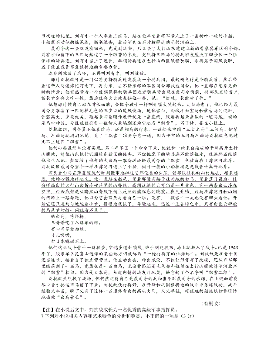 安徽省宿州市2021届高三下学期4月第三次模拟考试语文试题 Word版含答案_第4页