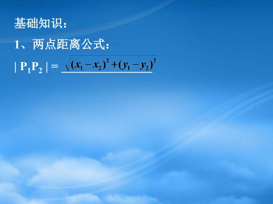 高考数学一轮复习课件：11.2直线的方程（通用）_第2页