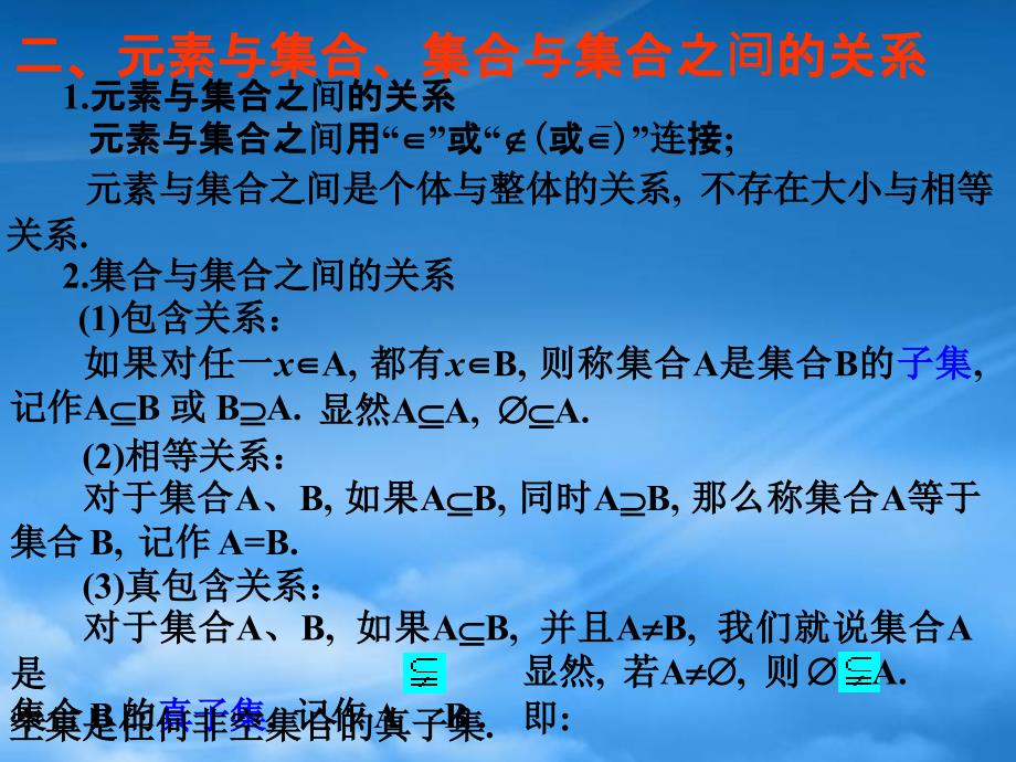 高考数学专题复习精课件—01集合的概念及运算（通用）_第3页