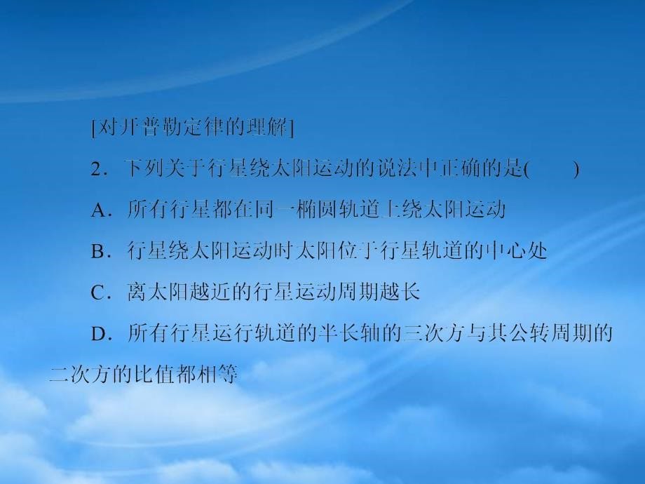 （新课标）高考物理一轮复习 第四章 曲线运动 万有引力与航天 第5讲 万有引力定律及其应用课件（通用）_第5页