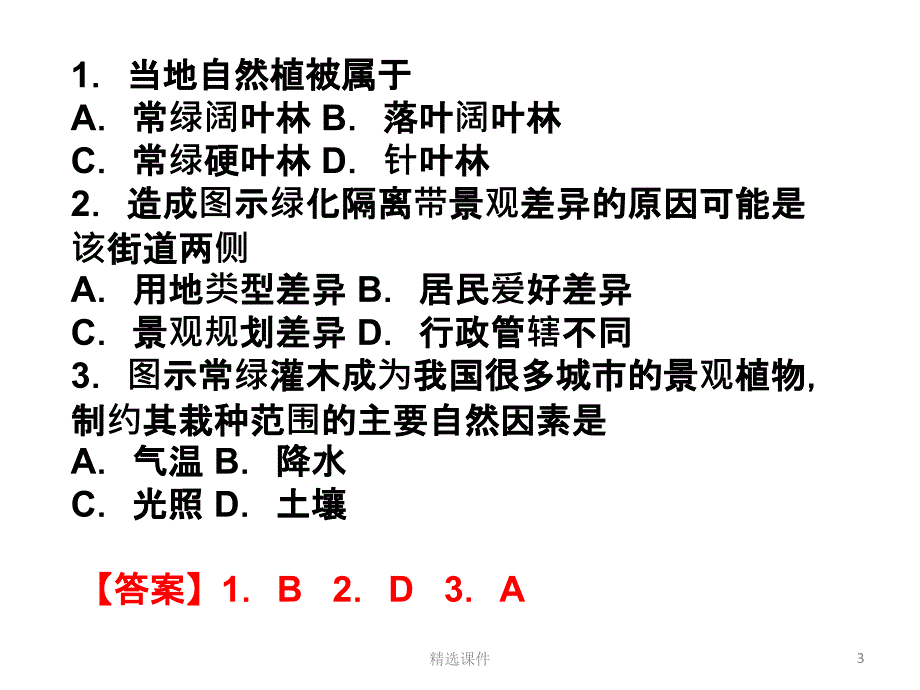 高考地理全国卷Ⅰ试题答案及解析(1)_第3页