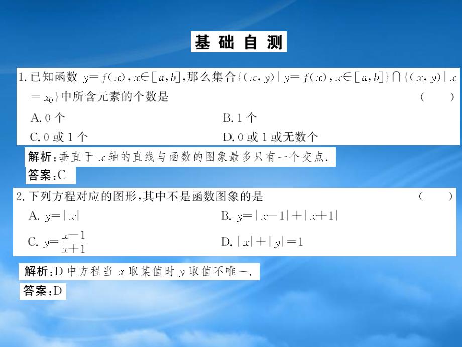 高考数学总复习 第07课时—函数及其表示课件（通用）_第3页