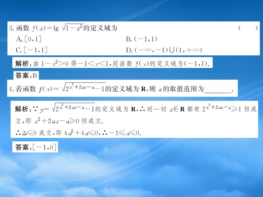 高考数学总复习 第07课时—函数及其表示课件（通用）_第4页