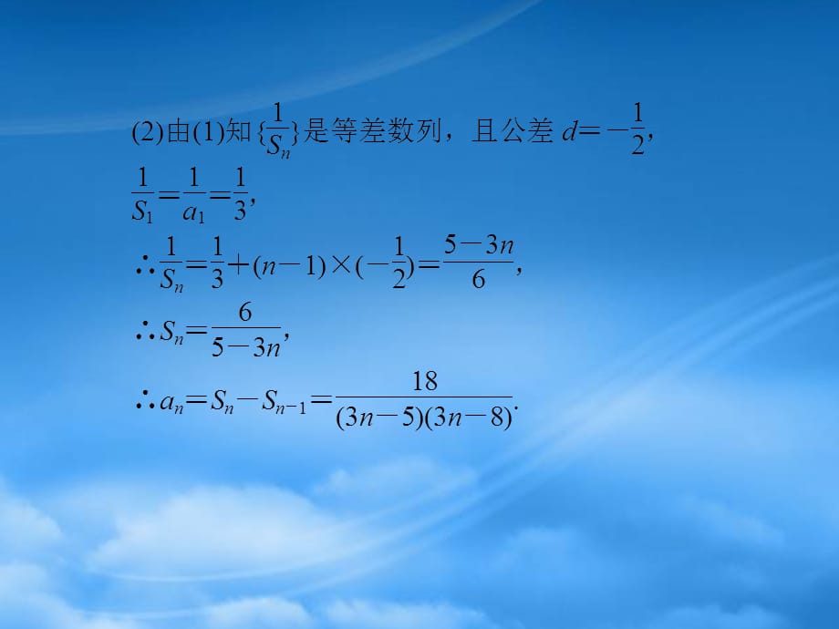 高考数学二轮复习 失分之数列3课件（通用）_第2页