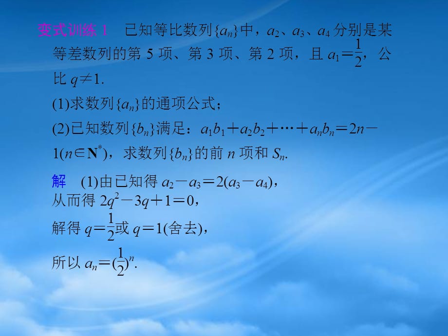 高考数学二轮复习 失分之数列3课件（通用）_第5页