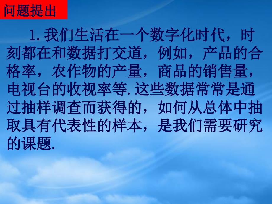 高考数学一轮复习 2.1.1《简单随机抽样》课件 新人教A必修3（通用）_第2页