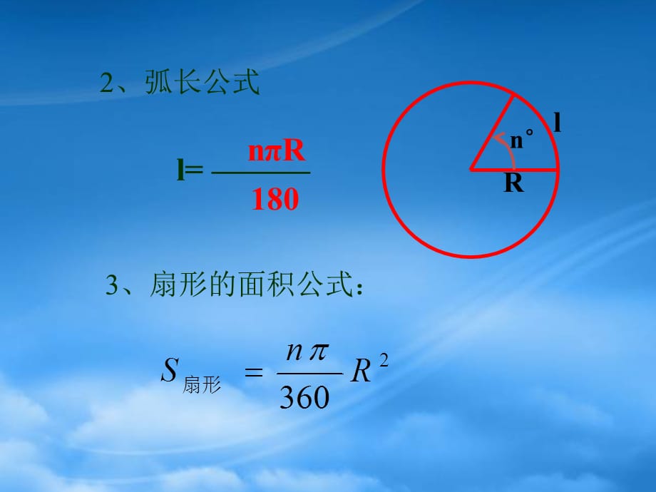 高中数学《任意角、弧度任意角》课件5 苏教必修4（通用）_第3页