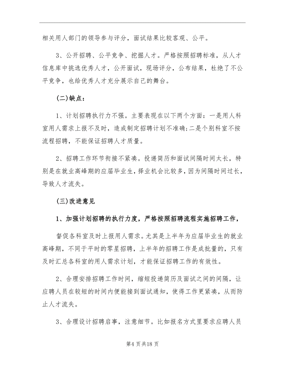 2021年人事招聘工作总结_第4页