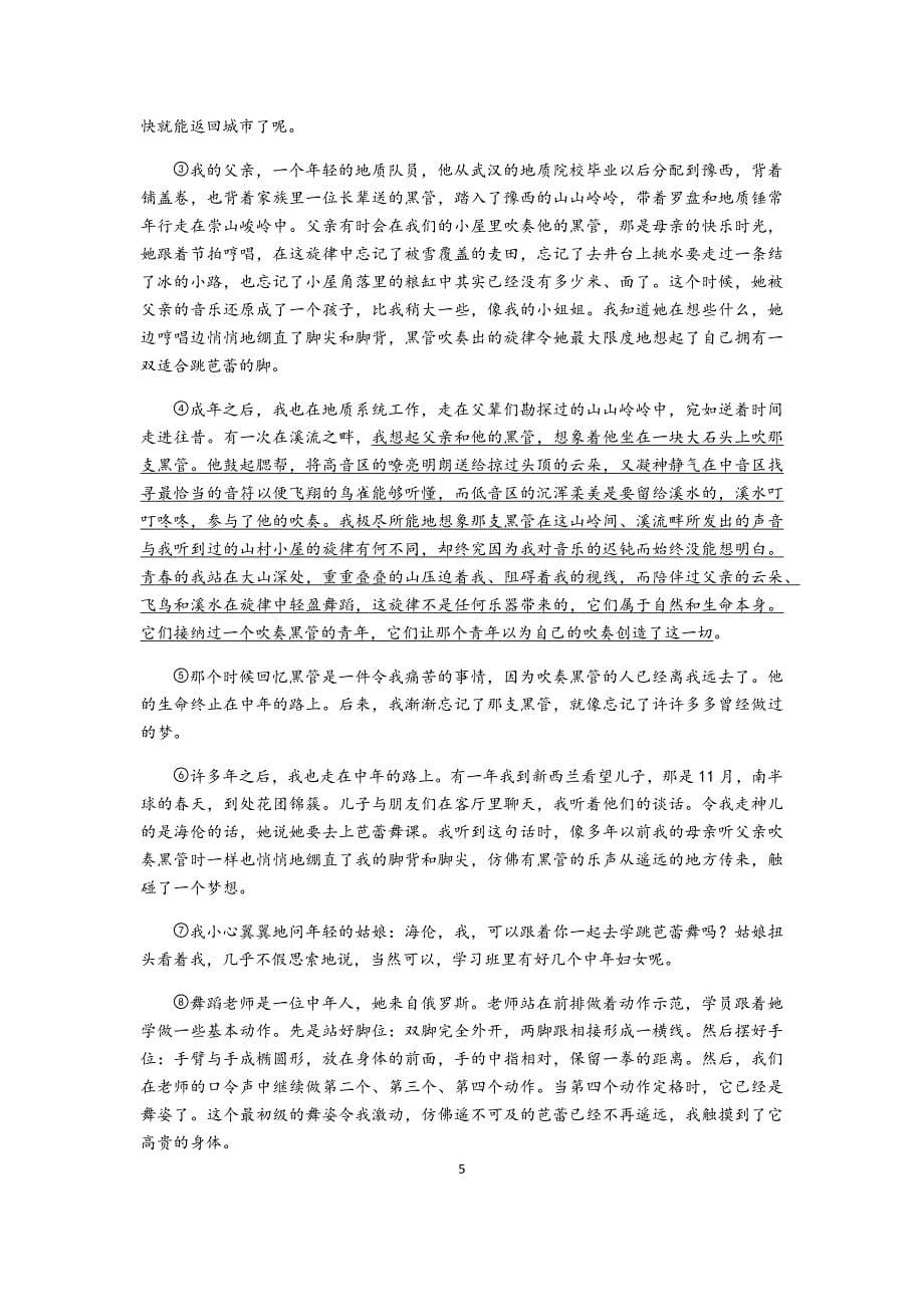 上海市杨浦区2021届高三下学期4月等级考质量调研（二模）语文试题 Word版含答案_第5页