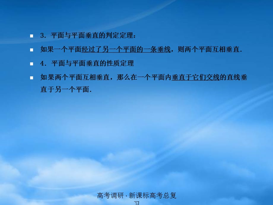 高考数学一轮复习 直线__平面垂直的判定及性质调研课件 文 新人教A（通用）_第5页