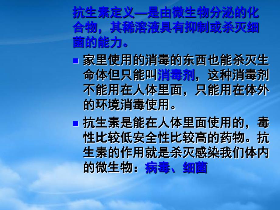 高二化学课件化学与生活 正确使用药物 新课标 人教选修1（通用）_第2页