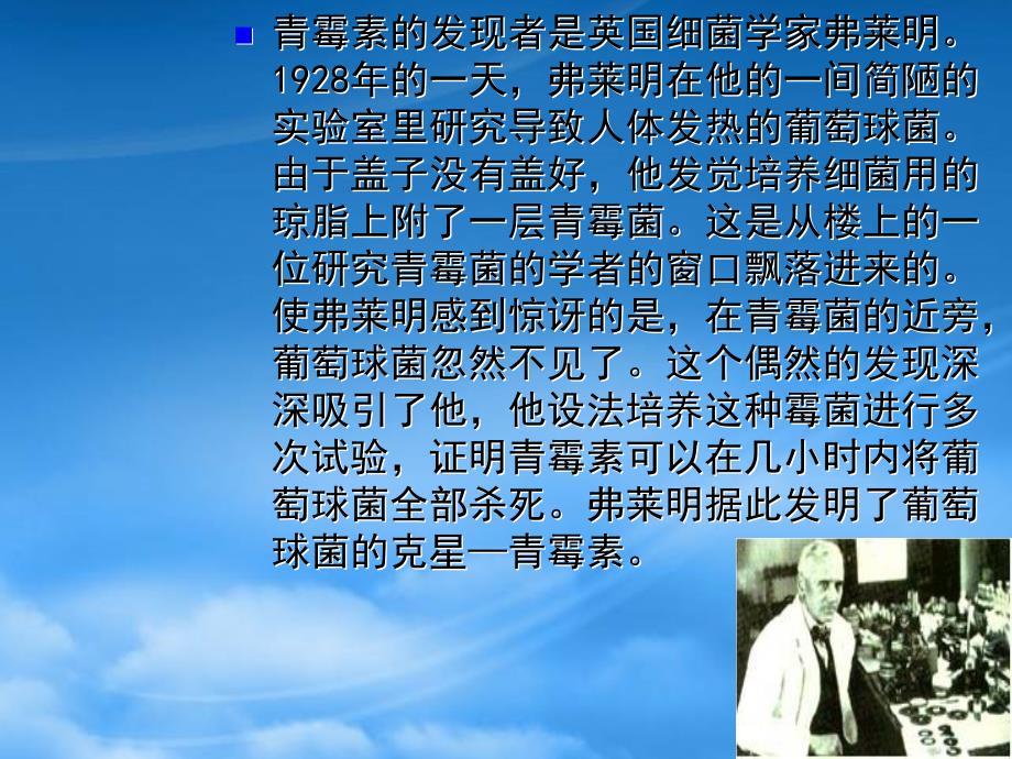 高二化学课件化学与生活 正确使用药物 新课标 人教选修1（通用）_第3页