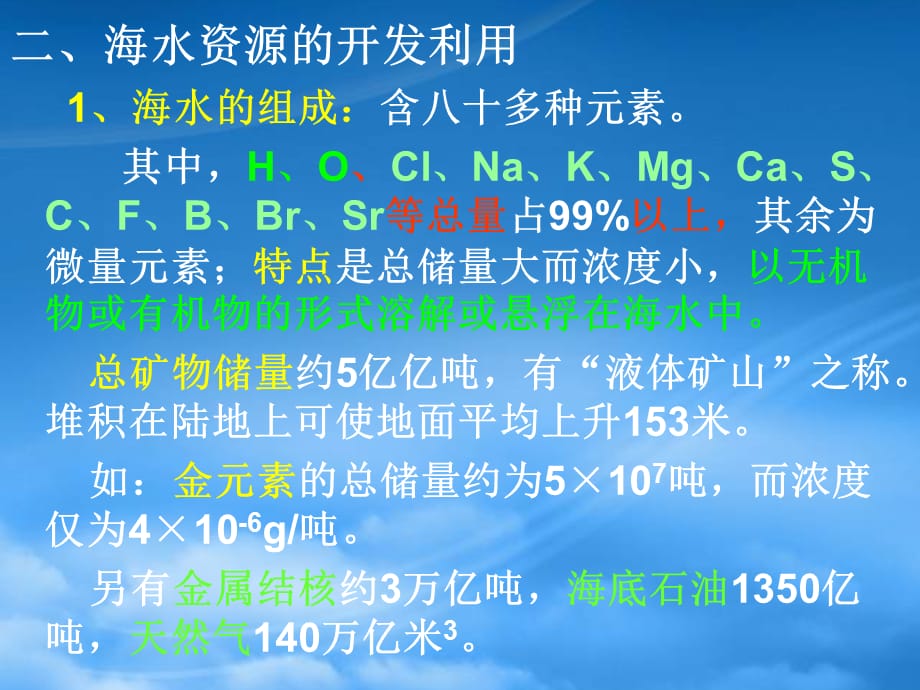 高中化学《开发利用金属矿物和海水资源》：课件五 新人教必修2（通用）_第2页