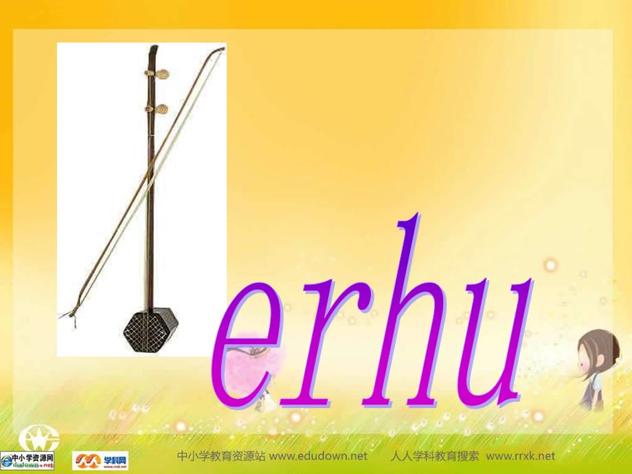 外研版一起小学英语四下《Module 4Unit 1 Dad played the erhu.》PPT课件 (1)[精选]_第3页