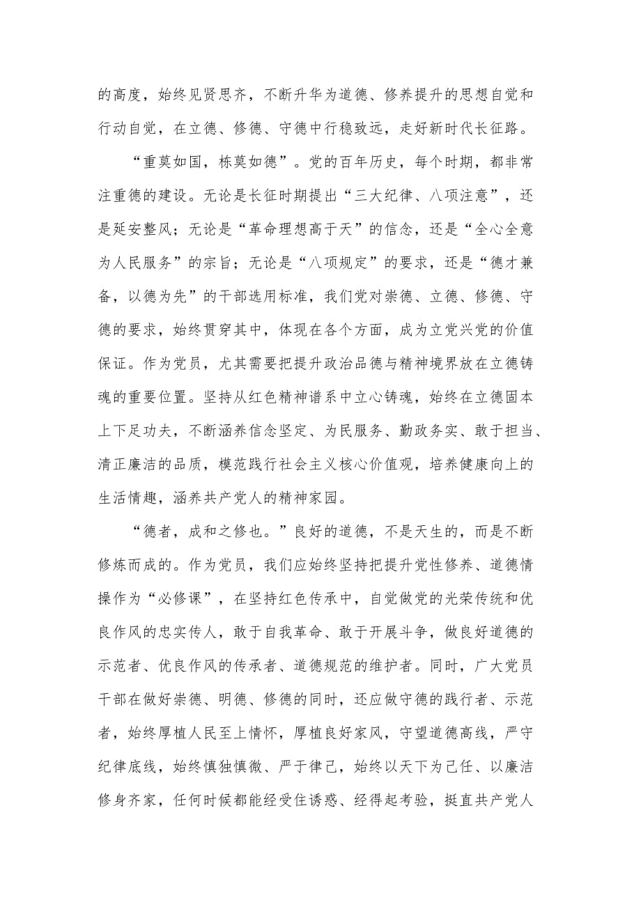 学史崇德 立心铸魂葆本色（弘扬长征精神心得）_第2页