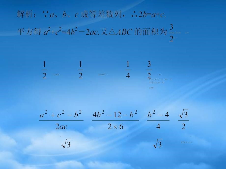 高二数学必修5复习解三角形 不等式课件（通用）_第5页