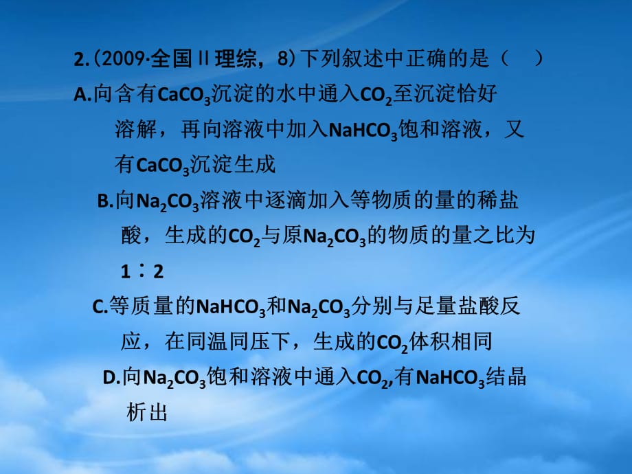 （大纲）年高三化学高考二轮专题复习达标测试第10讲《常见金属及其化合物》（通用）_第2页