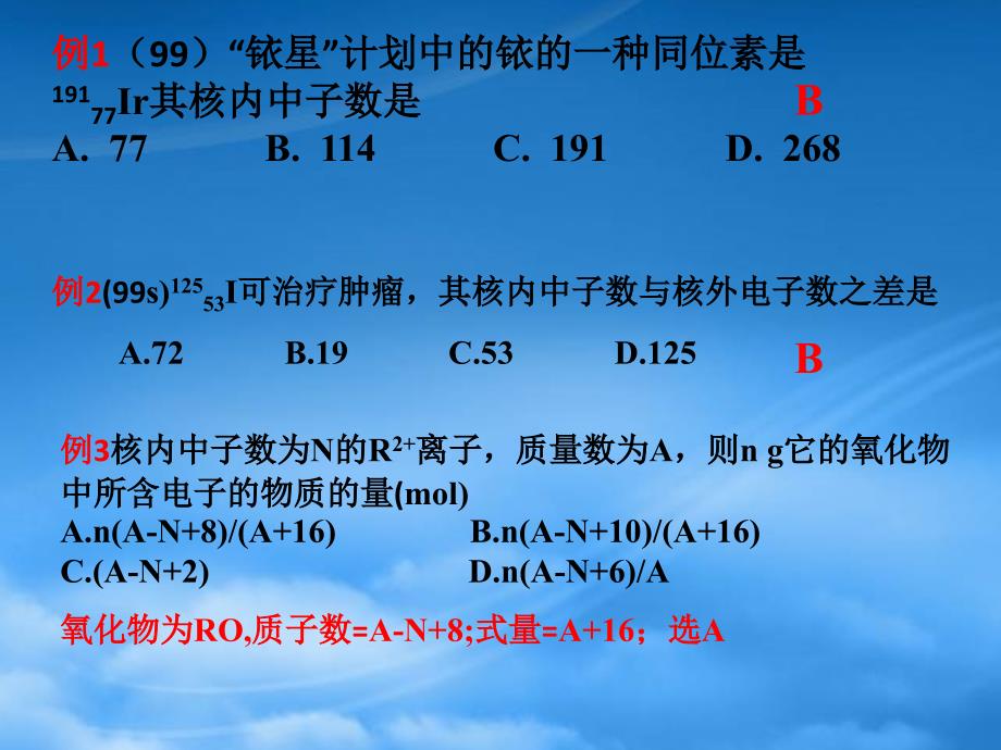 高考化学总复习一轮《物质结构、元素周期律》精品课件（通用）_第3页