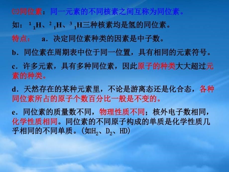 高考化学总复习一轮《物质结构、元素周期律》精品课件（通用）_第5页