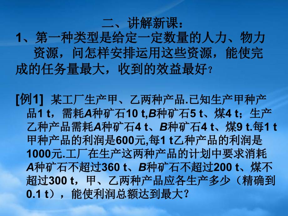 高二数学课件线性规划第三课时 人教（通用）_第4页