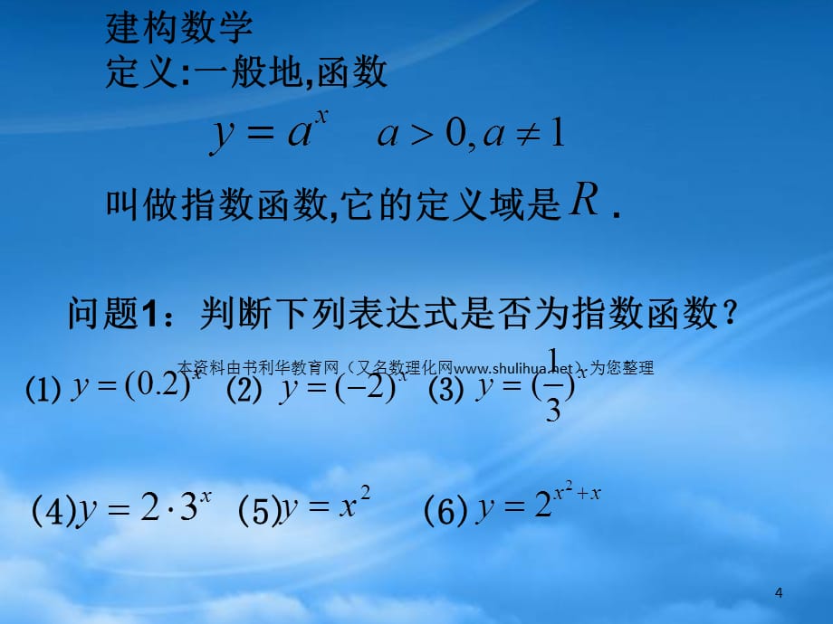 高中数学 2.2《指数函数》课件一 苏教必修1（通用）_第4页