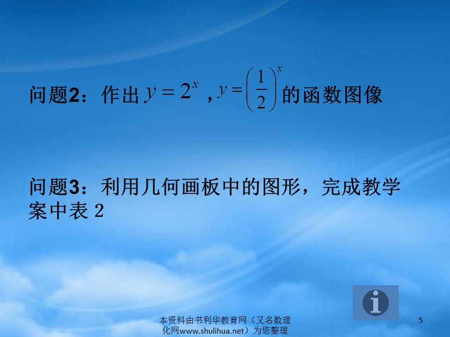 高中数学 2.2《指数函数》课件一 苏教必修1（通用）_第5页