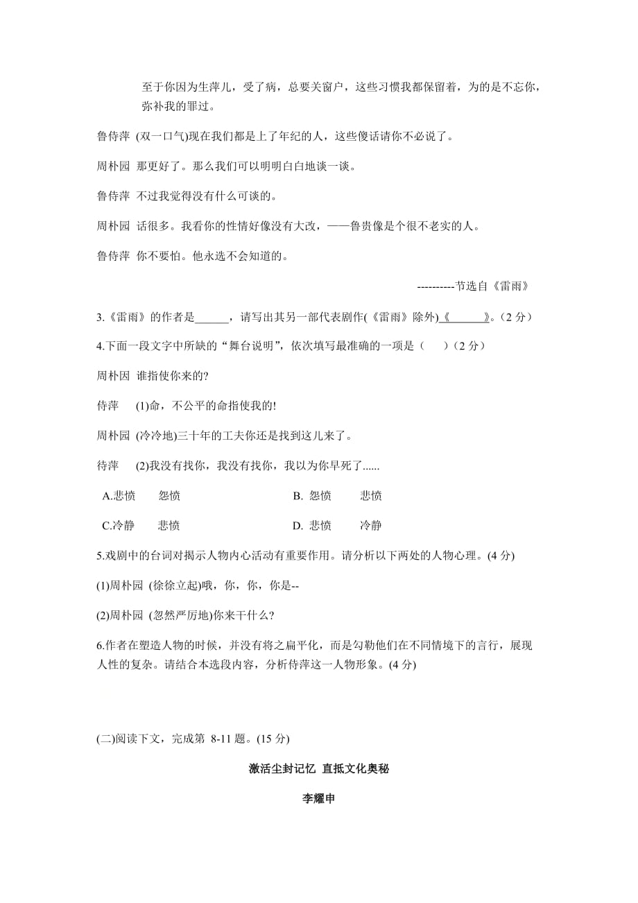 上海市奉贤区四校联考2020-2021学年高一下学期期中考试语文试题 Word版含答案_第4页