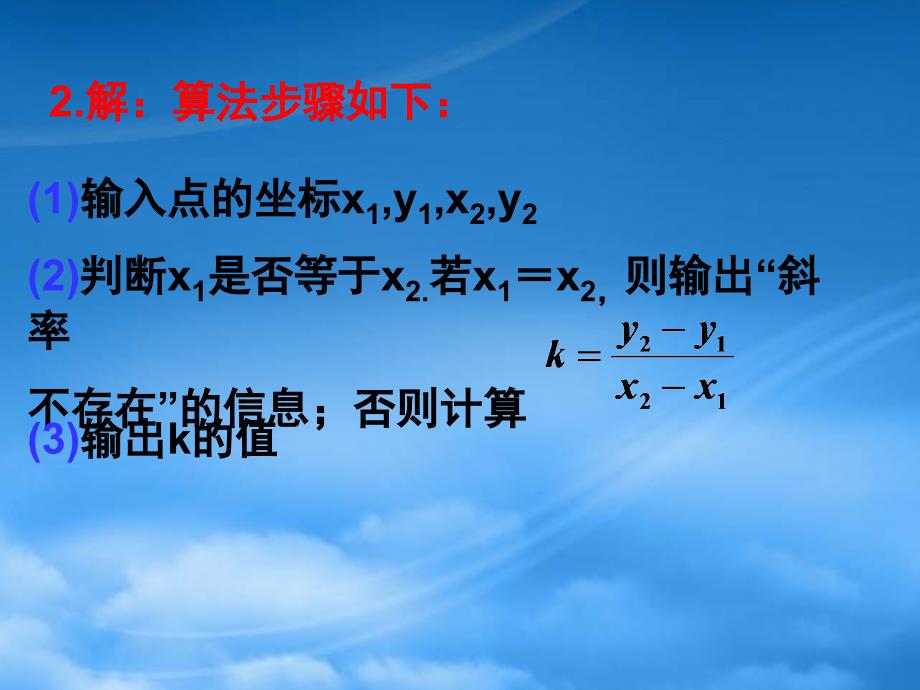 高中数学 2.2.1 顺序结构和选择结构课件 北师大必修3（通用）_第4页