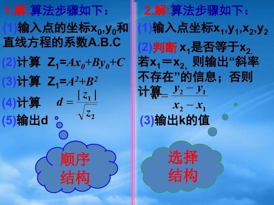 高中数学 2.2.1 顺序结构和选择结构课件 北师大必修3（通用）_第5页