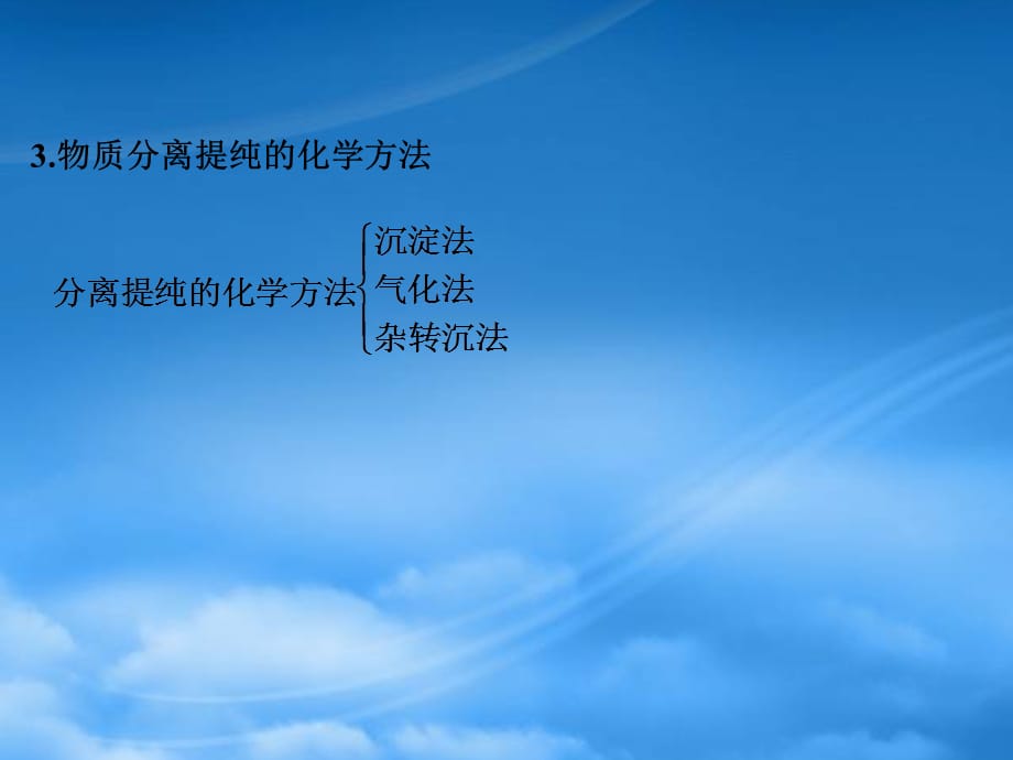 （浙江选考）高考化学二轮复习 备考备查清单22 物质的检验与鉴别、分离与提纯课件（通用）_第4页