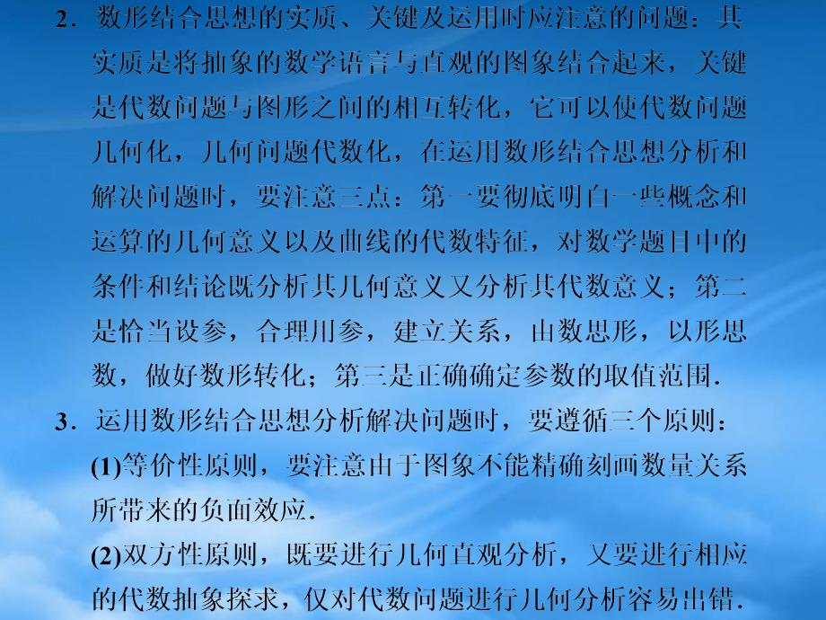 高考数学考前专题复习篇 专题一 数学思想与方法 数形结合思想13 课件（通用）_第2页