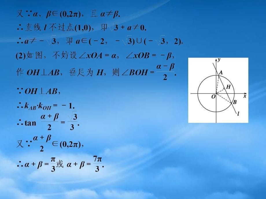 高考数学考前专题复习篇 专题一 数学思想与方法 数形结合思想13 课件（通用）_第5页