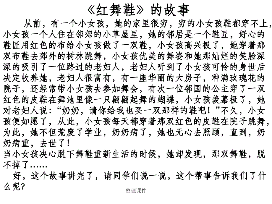 主题班会学会拒绝_第2页