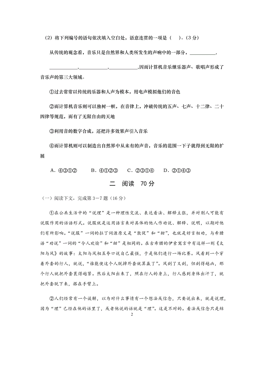 上海市浦东新区2021届高三下学期4月教学质量检测（二模）语文试题 Word版含答案_第2页