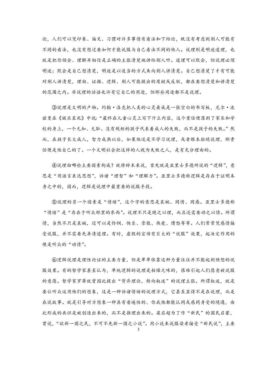 上海市浦东新区2021届高三下学期4月教学质量检测（二模）语文试题 Word版含答案_第3页