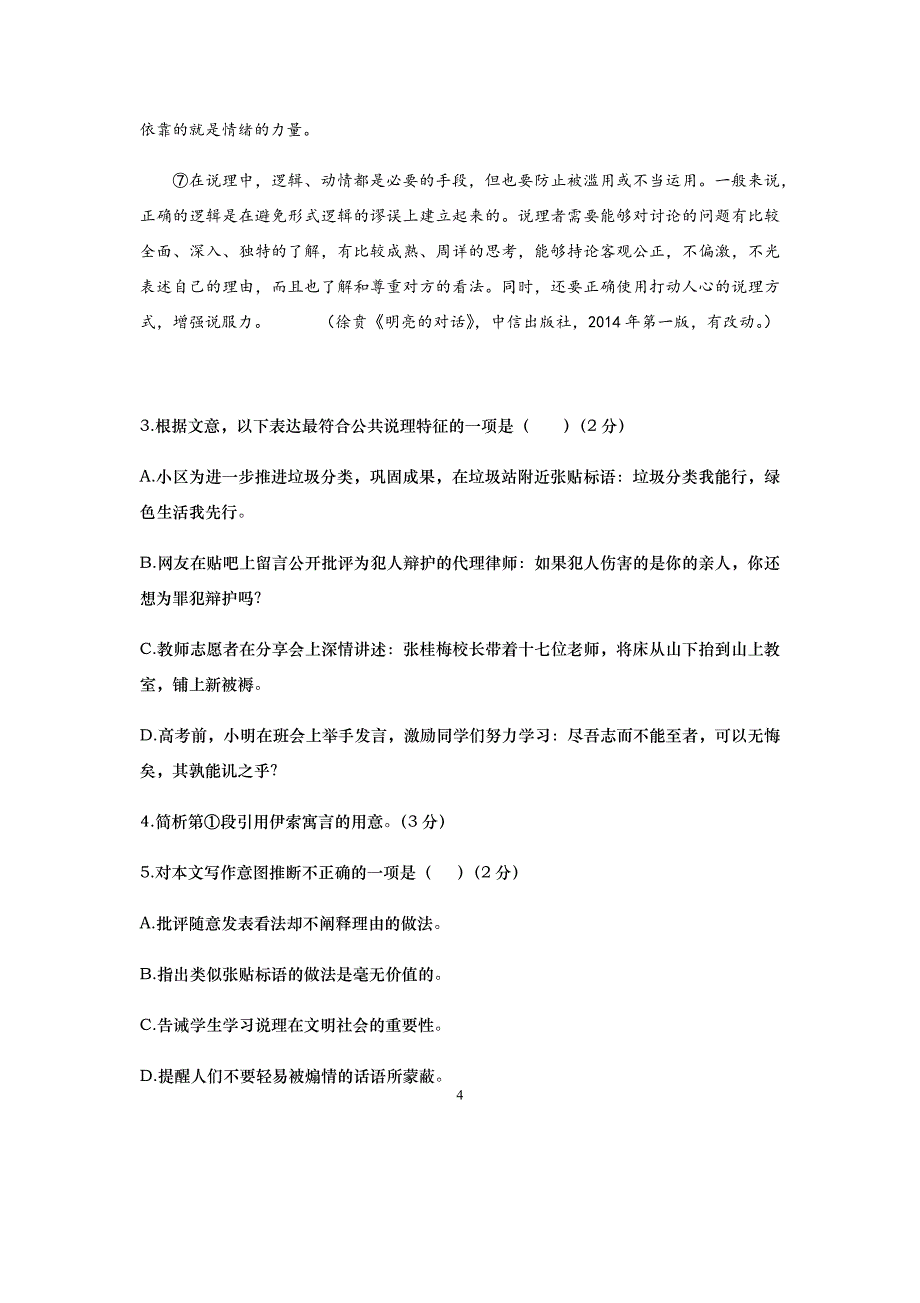 上海市浦东新区2021届高三下学期4月教学质量检测（二模）语文试题 Word版含答案_第4页