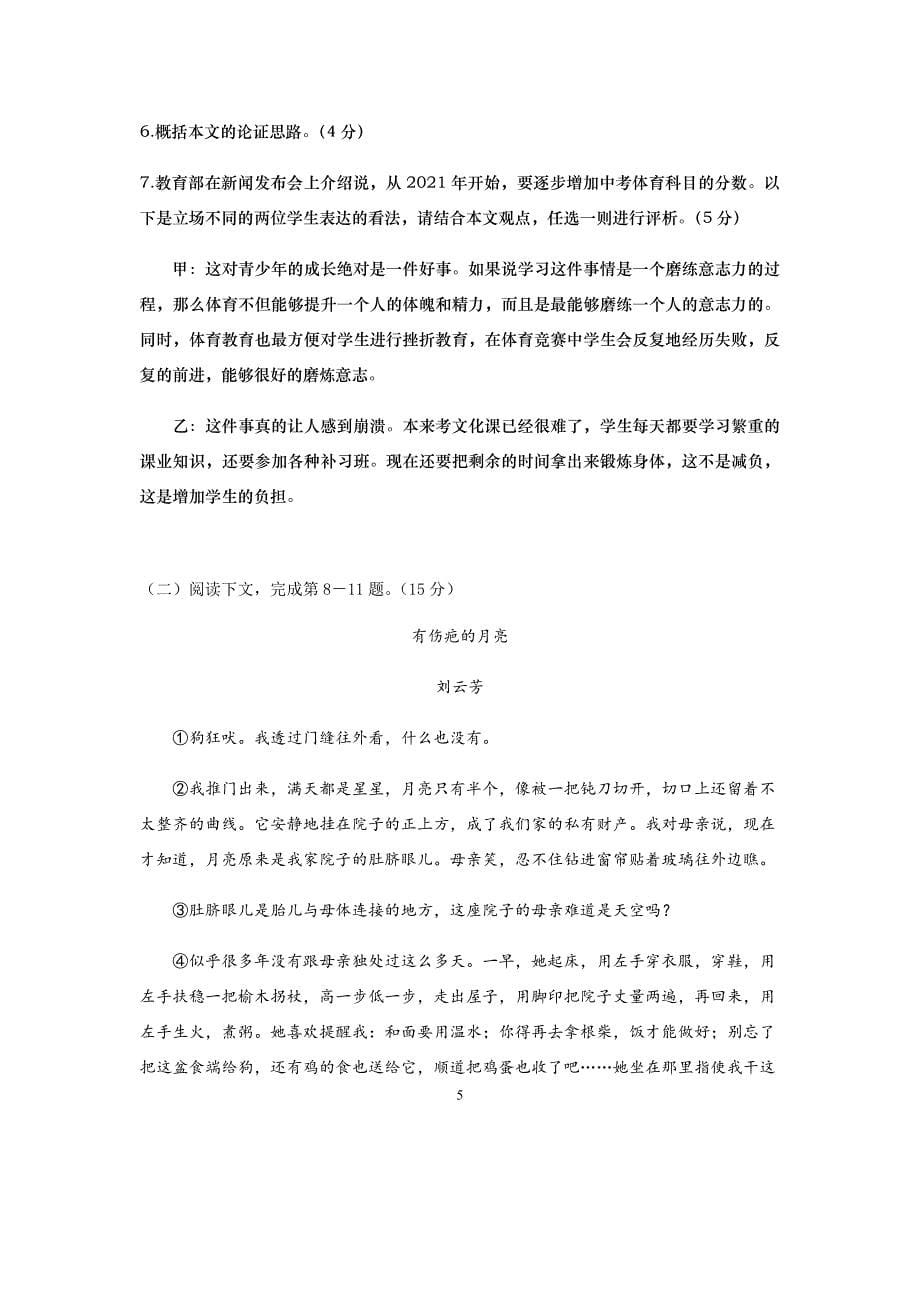 上海市浦东新区2021届高三下学期4月教学质量检测（二模）语文试题 Word版含答案_第5页