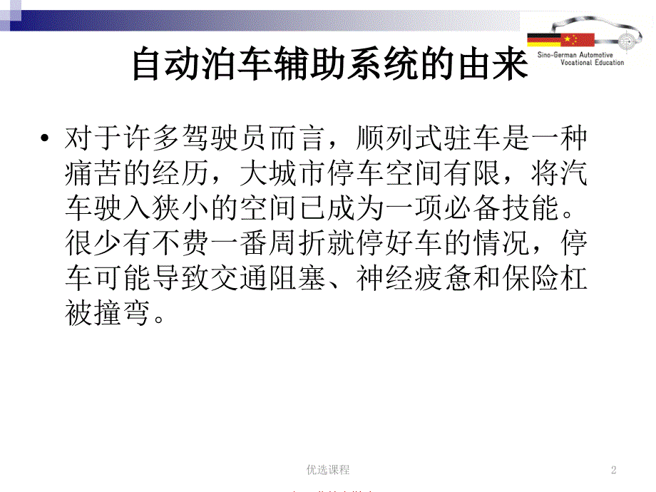 自动泊车辅助系统（骄阳书苑）_第2页