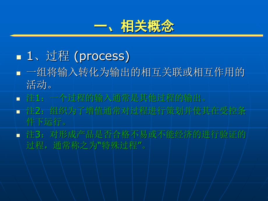 质量管理体系相关知识培训PPT课件教材讲义_第3页