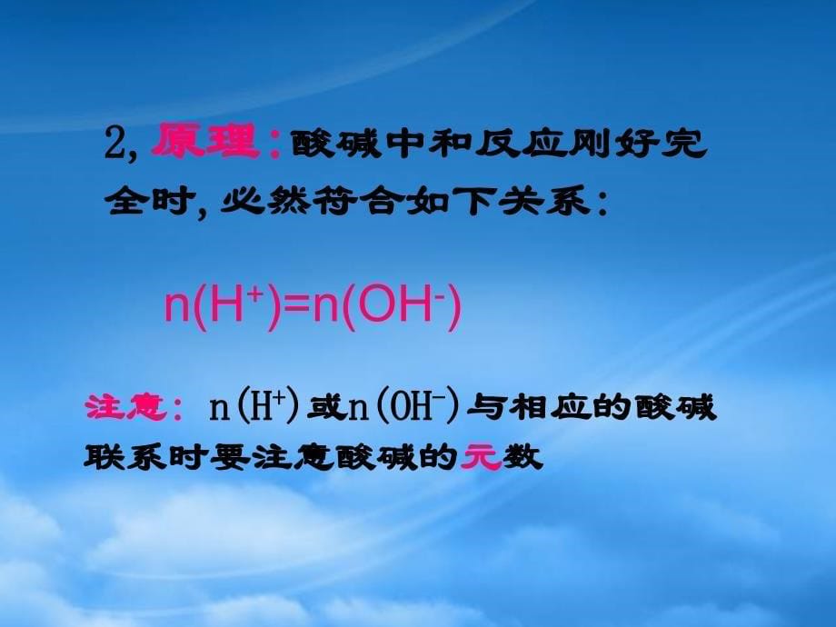 高二化学酸碱中和滴定课件 人教（通用）_第5页