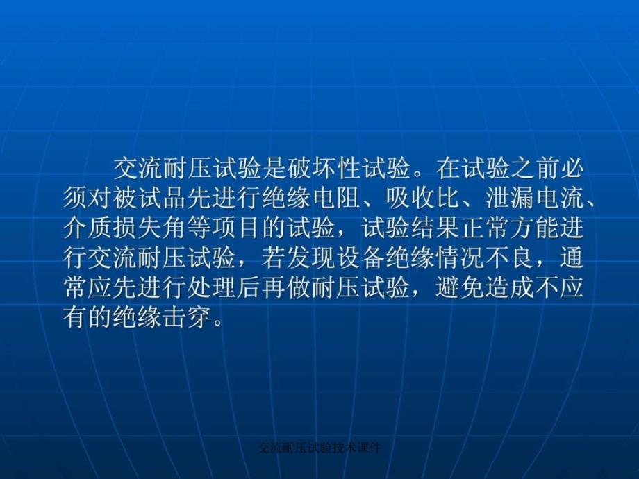 交流耐压试验技术课件_第3页