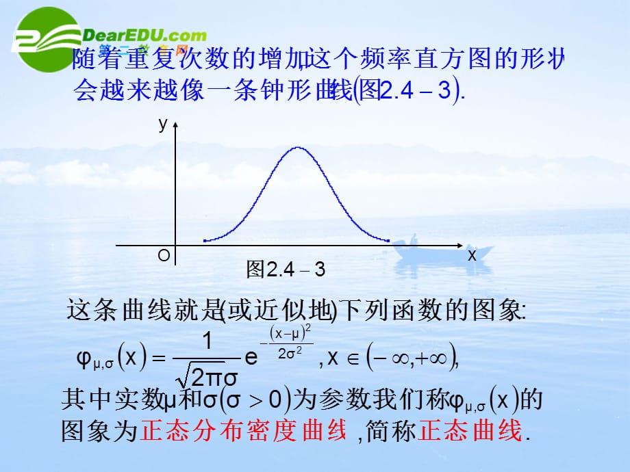 高中数学 2.4《正态分布》课件 新人教A选修23（通用）_第5页