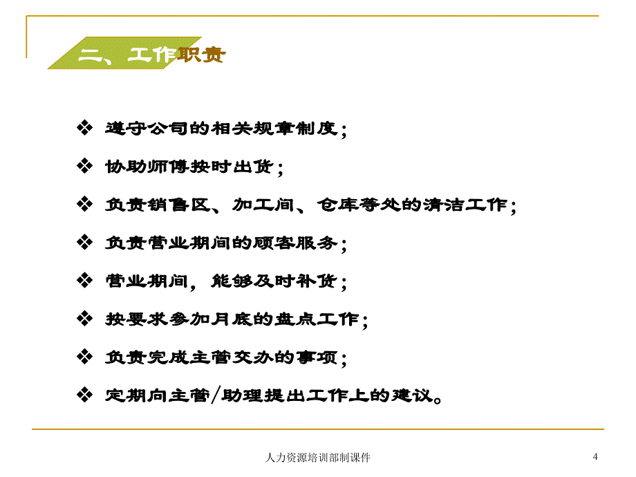 人力资源培训部制课件_第4页