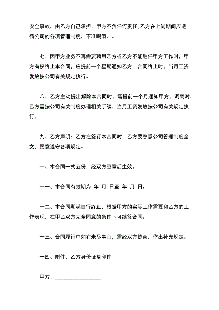 政府顾问聘用合同样书【标准版】_第3页