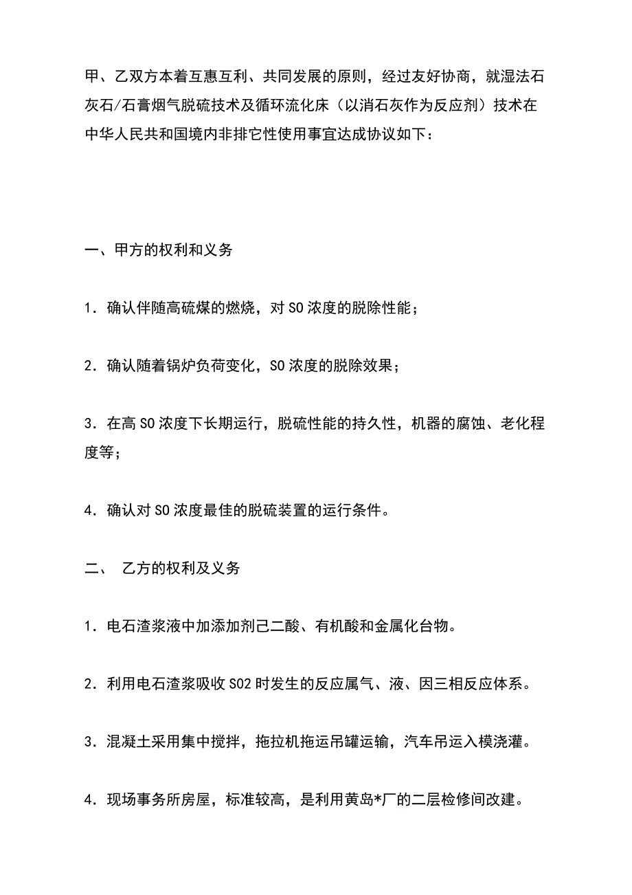 技术非排它性使用协议【标准版】_第3页