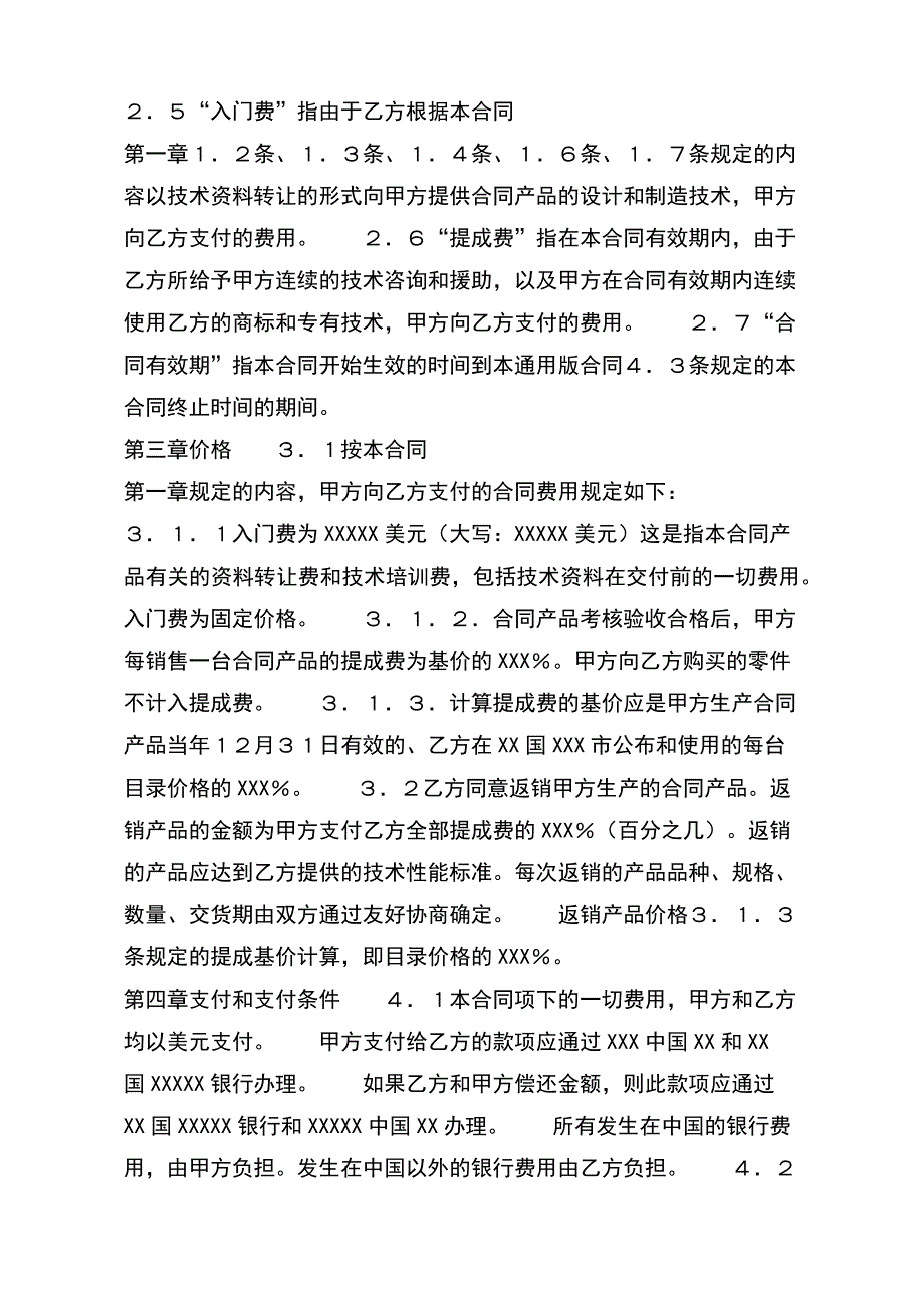 实用软件技术转让合同（标准版）_第3页