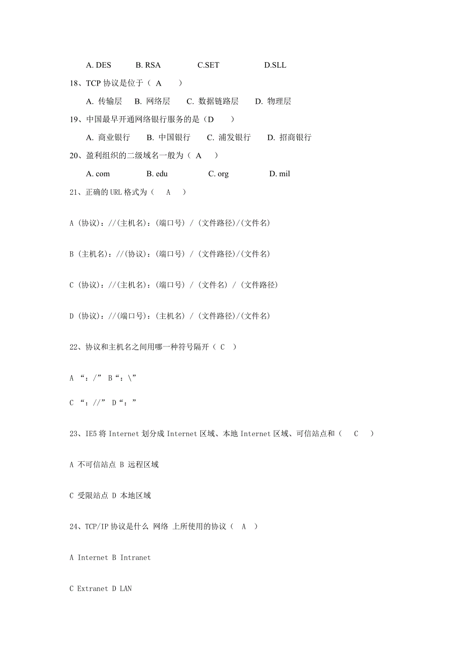 电子商务试题目库_第2页