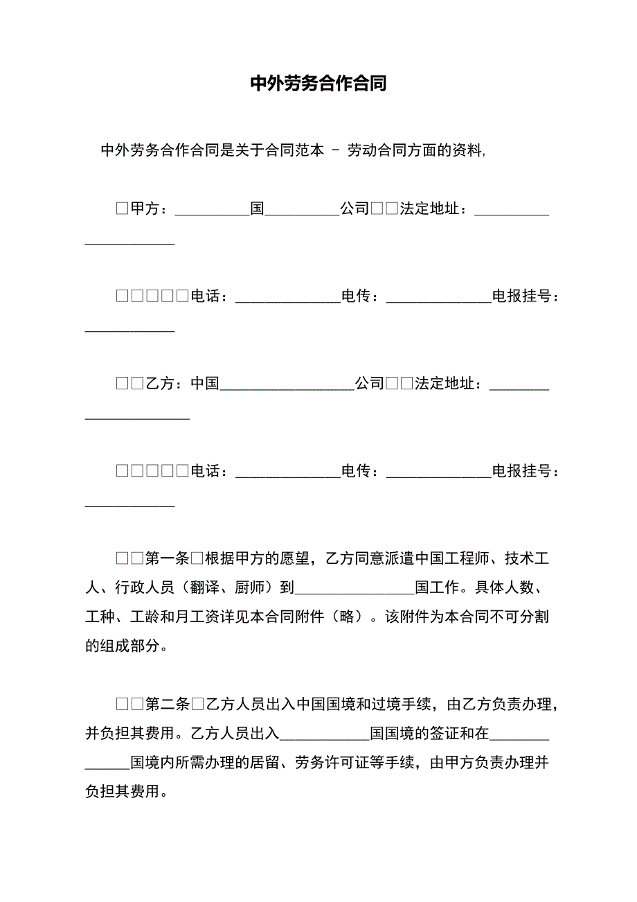中外劳务合作合同【标准版】_第2页